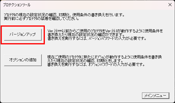 CADCityのインストーラーで、プロテクションツールを立ち上げると表示されるバージョンアップの画面