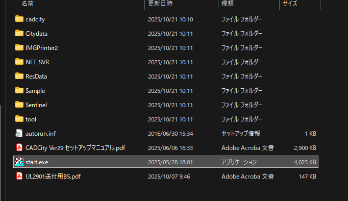 エクスプローラーでCADCityの「start.exe」を起動しようとしている画面