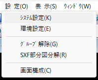 究極のhiroiで設定メニューのシステム設定を選択している画面