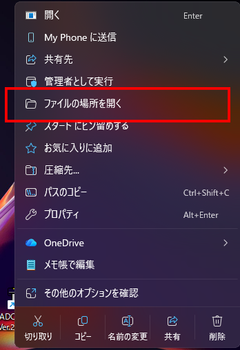 デスクトップのCADCityショートカットアイコンの上で右クリックすると表示される画面。この中に、「ファイルの場所を開く」という部分がある。