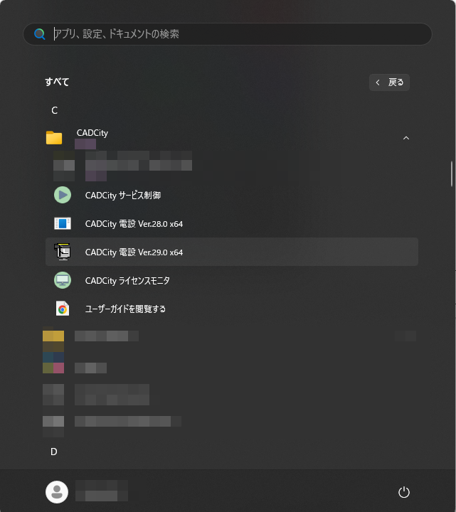 Windowsのスタートメニューからすべてのアプリが表紙された画面のときに、CのCADCityがどの部分にあるかを示している画像