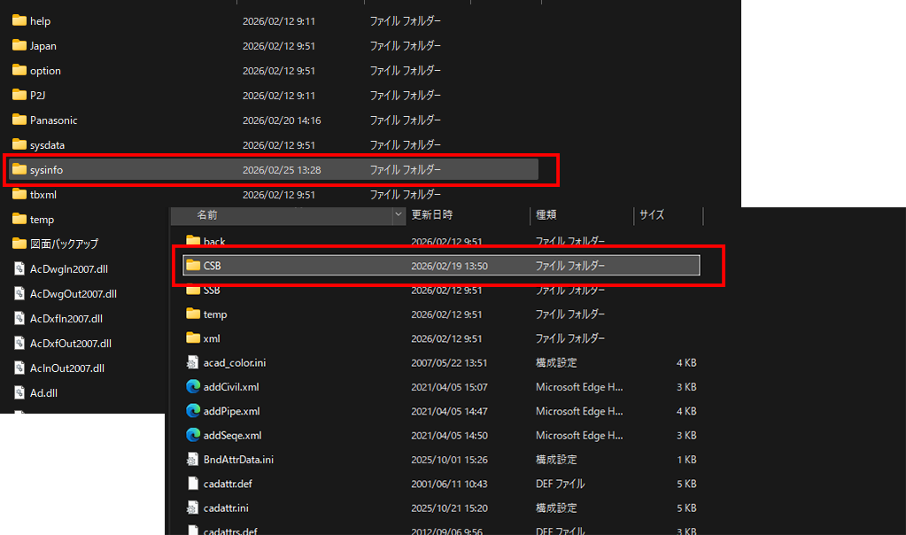 エクスプローラー上で「sysinfo」>「CSB」の順にフォルダを開いているところの画面