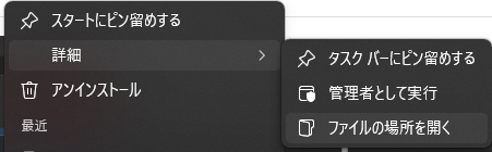 Windowsのスタートメニューからすべてのアプリが表紙された画面でCADCityのアイコンの上で右クリックすると表示される画面