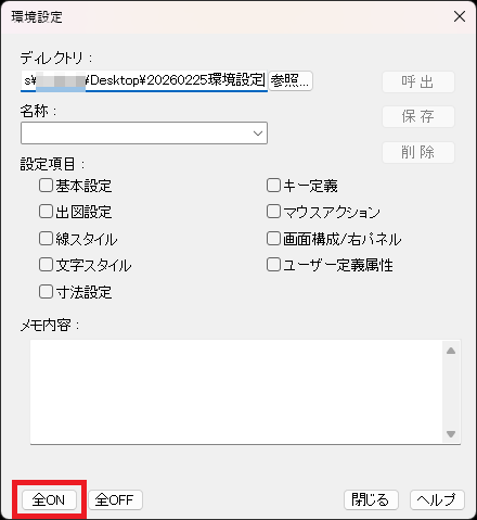 CADCityで環境設定コマンドを立ち上げると表示されるダイアログ。全ONがどの部分にあるかを示している。