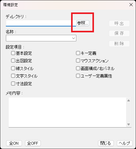 CADCityで環境設定コマンドを立ち上げると表示されるダイアログ。参照がどの部分にあるかを示している。