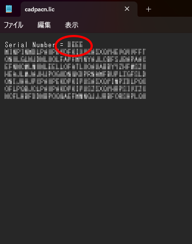 「cadpacn.lic」を開くと表示されるコードの画面。このなかに「Serial Number = 」の部分があることを示している。