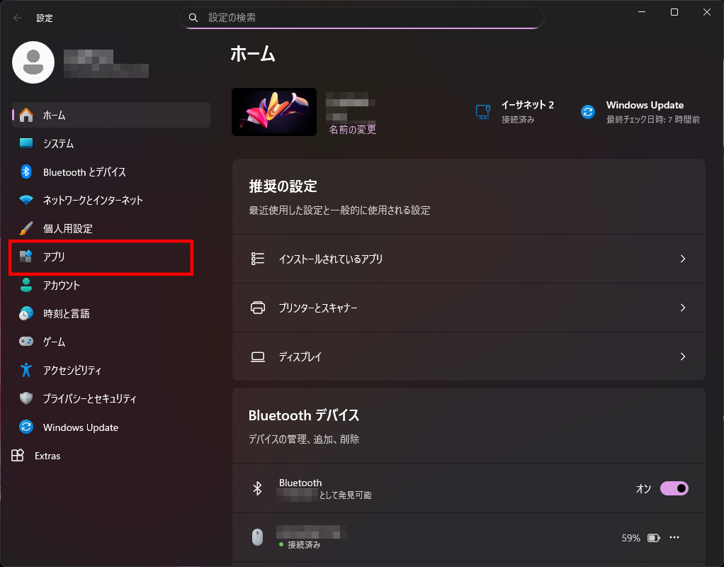Windowsの設定を開くと表示される設定画面。「アプリ」がどの部分にあるのかを示している。