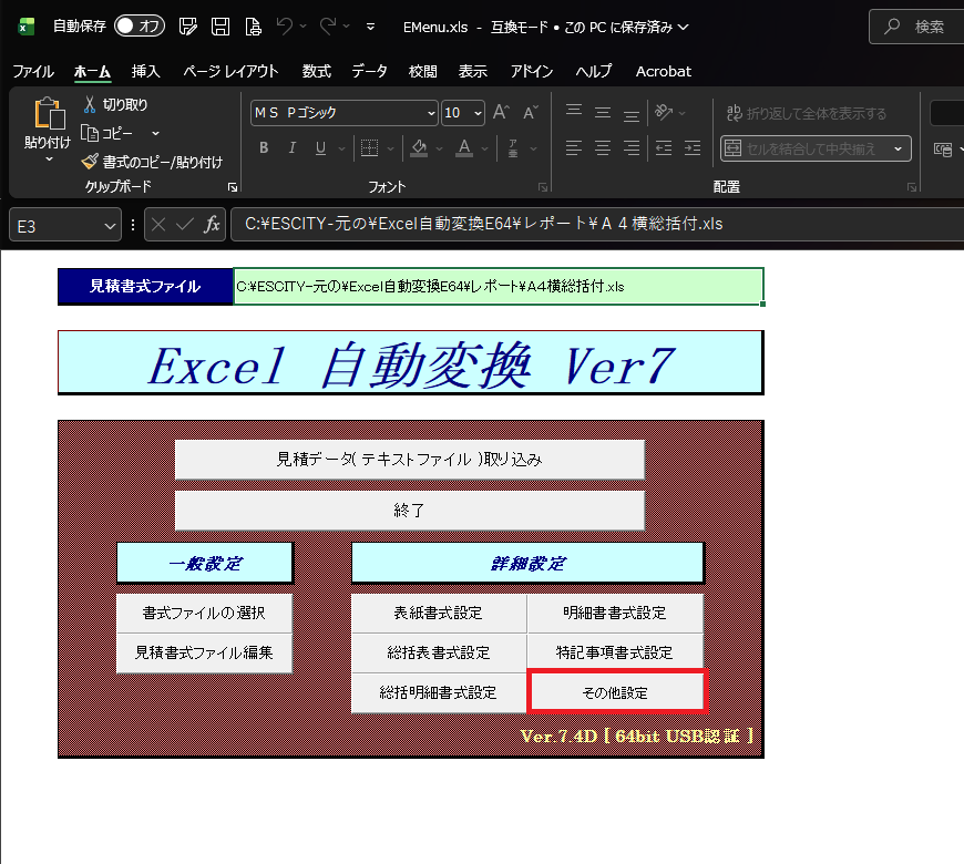 EstimaCityのオプションのExcel変換を起動した画面。「その他設定」がどの部分にあるかを示している。