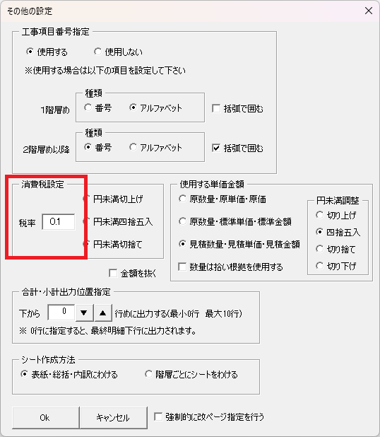 EstimaCityのオプションのExcel変換で、その他設定をクリックすると開く設定画面。「消費税設定」と「税率」がどの部分にあるかを示している。