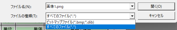 EstimaCityのDAレポートで、読み込む画像の種類をビットマップ限定からすべてのファイルに変更するよう促している画像