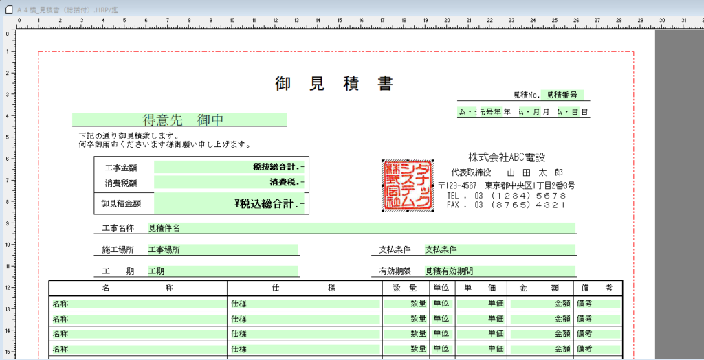 EstimaCityのDAレポートで、実際に選択した社印の画像が見積帳票の中に反映されている状態の画面