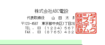 EstimaCityのDAレポートで、社印のデータの裏に文字が隠れてしまっている状態を示す画像