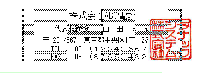 EstimaCityのDAレポートで、社印の上に表示させる文字をすべて選択しているところの画面