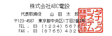 EstimaCityのDAレポートで、画面上部のバインダーのようなアイコンをクリックして文字が社印よりも上に表示された状態の画面