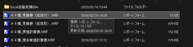 エクスプローラーで修正したいEstimaCityの帳票を選択している画面