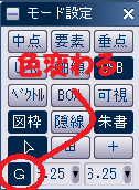 CADCityの右側にある「モード設定」パネルの中の「G」を左クリックして色が変わり、グリッドモードがオンになったことを示している画像
