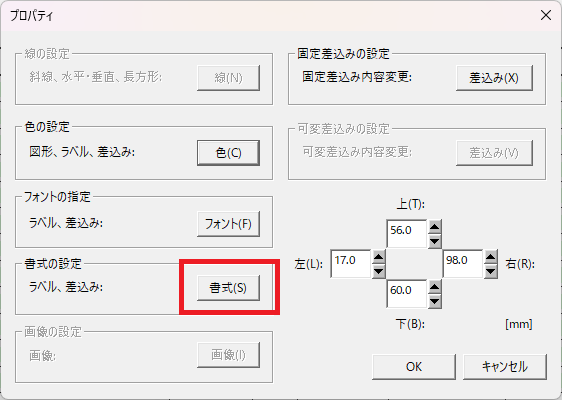 EstimaCityのDAレポートで、斜線の枠が表示されている状態で右クリックすると表示される画面。「書式の設定」「書式」がどの部分にあるかを示している。