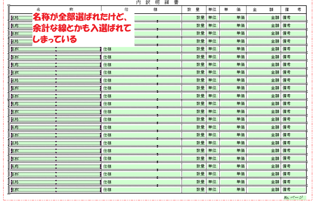 EstimaCityのDAレポートで、まとめて選択して余分な部分も選択されてしまっていることを例示している画面