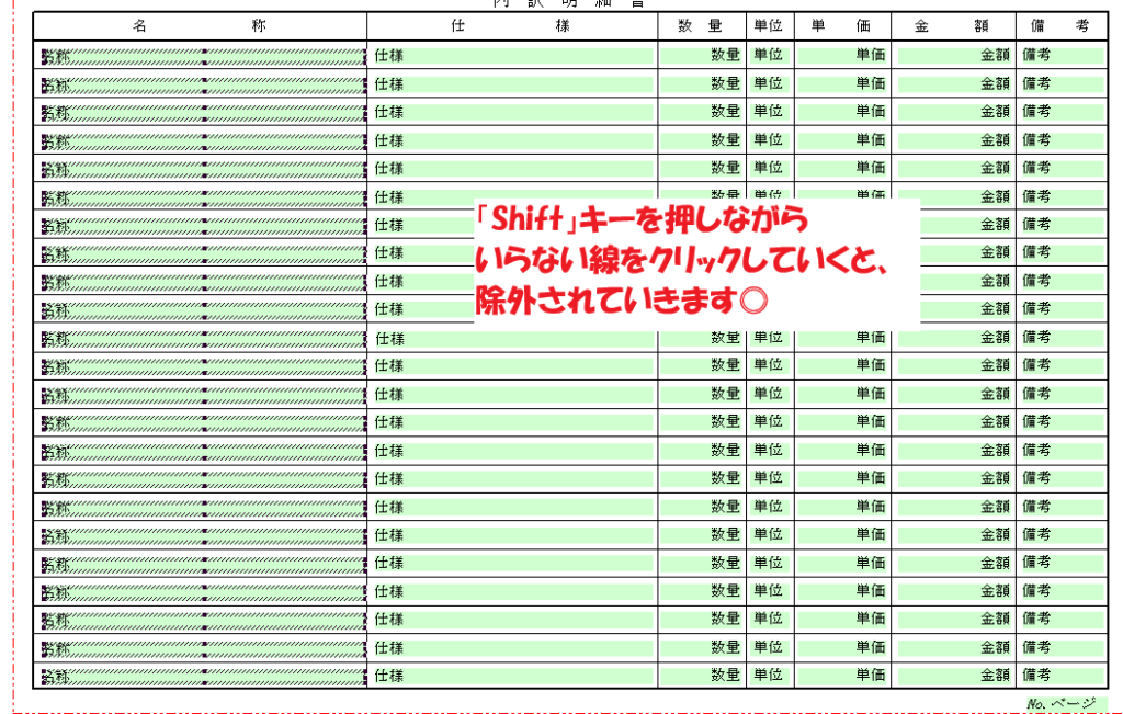 EstimaCityのDAレポートで、「Shift」キーを押しながらいらない部分をクリックして、いらない部分が削れた状態を示している画像