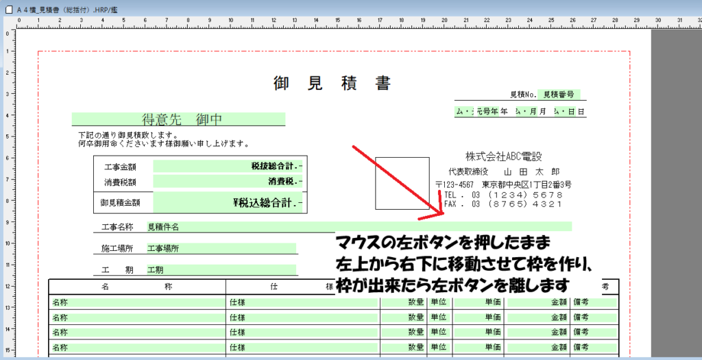 EstimaCityのDAレポートで、画像の入力領域を作成しているところの画面。マウスの左ボタンを押したまま左上から右下に移動させて枠を作るということを説明している。