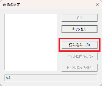 EstimaCityのDAレポートで、画像の入力領域を作成すると表示される画面。「読み込み」がどこにあるかを示している。