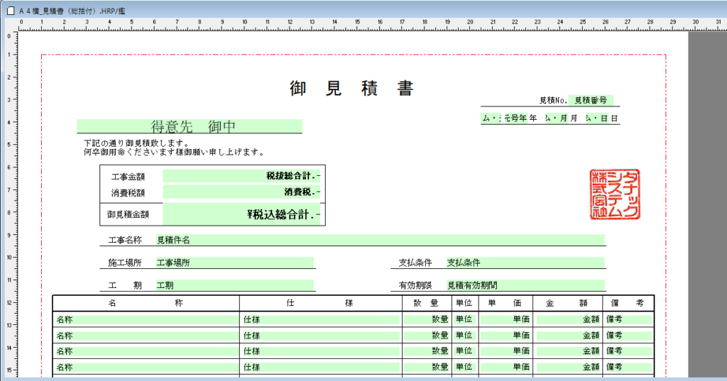 EstimaCityのDAレポートで、ハサミのアイコンをクリックすると文字が切り取られた状態になって表紙されなくなったところの画面