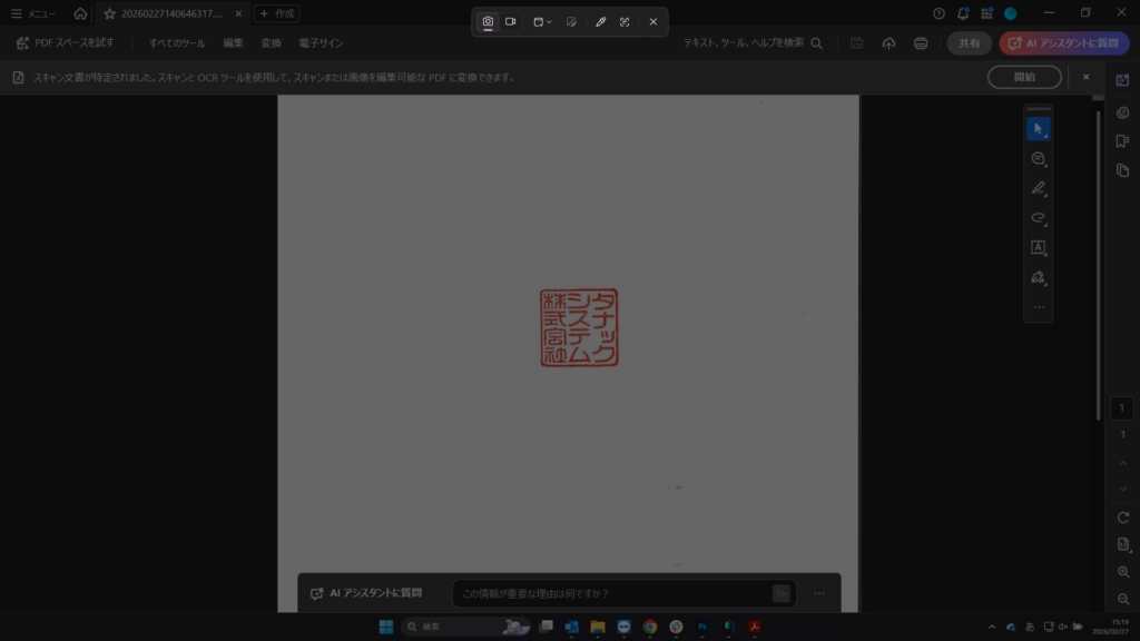 スキャンした社印のPDF図面をスクリーンショット(スクショ)しようとしている画面
