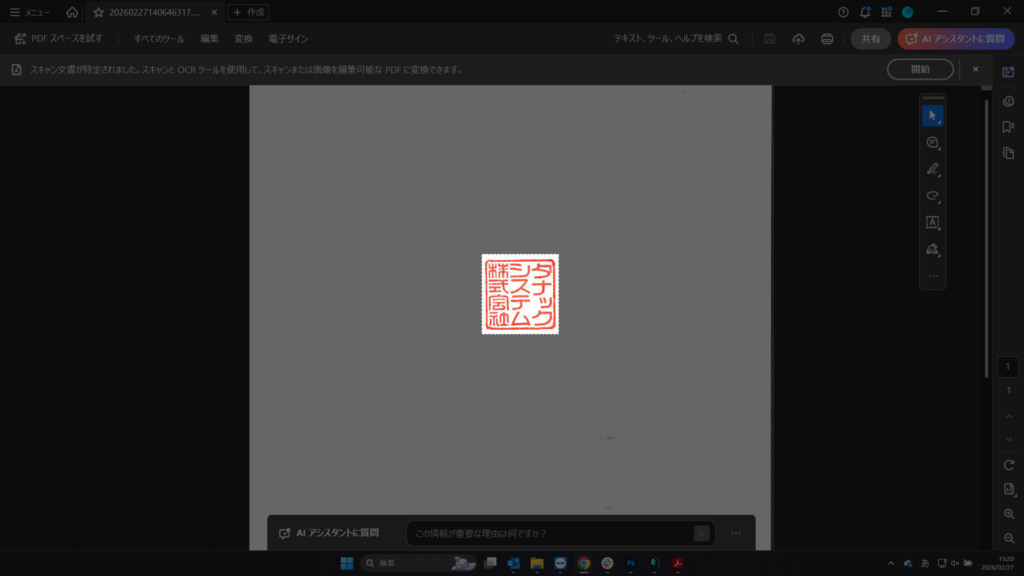 スキャンした社印のPDFをスクリーンショット(スクショ)するために、範囲を選択している画面