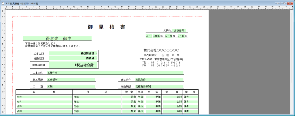 EstimaCityのDAレポートで、鑑を選択し「編集」ボタンをクリックすると表示される画面。EstimaCityの帳票の鑑全体が映し出されている。