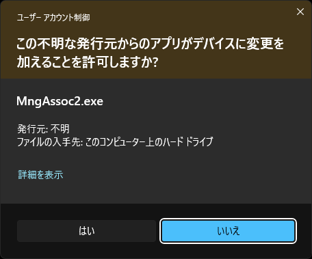 CADCityで「ファイル関連付け」を選択すると出てくるユーザー制御の画面