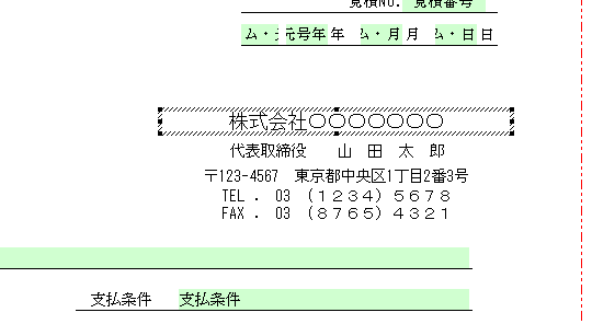 EstimaCityのDAレポートで、文字の上でクリックして斜線の枠で囲まれているところの画面