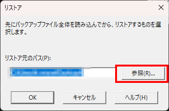 「EstimaCityバックアップ」のリストアを起動すると表示される、バックアップファイルの選択画面