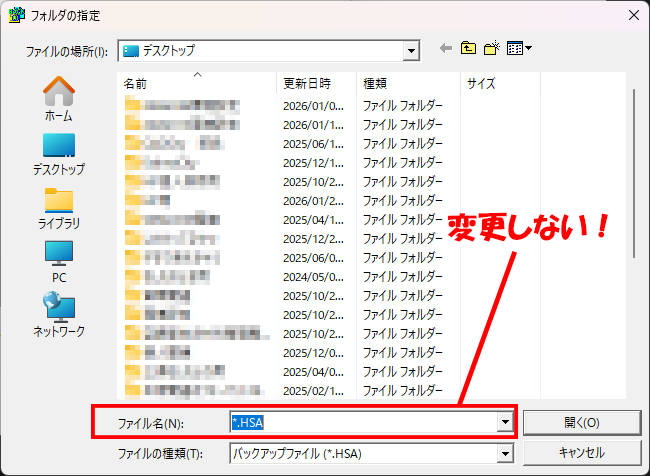 「EstimaCityバックアップ」で、どこにバックアップを保管するかを選択する画面。ファイル名を変えてはいけないことを強調している