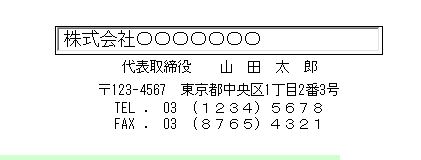 EstimaCityのDAレポートで、斜線の枠に囲まれた文字をダブルクリックして文字の編集モードになっている画面