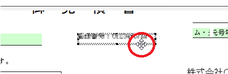 EstimaCityのDAレポートで文字ボックスの斜線の上ににマウスを近づけ、上下左右の四方向矢印が表示されている状態の画像