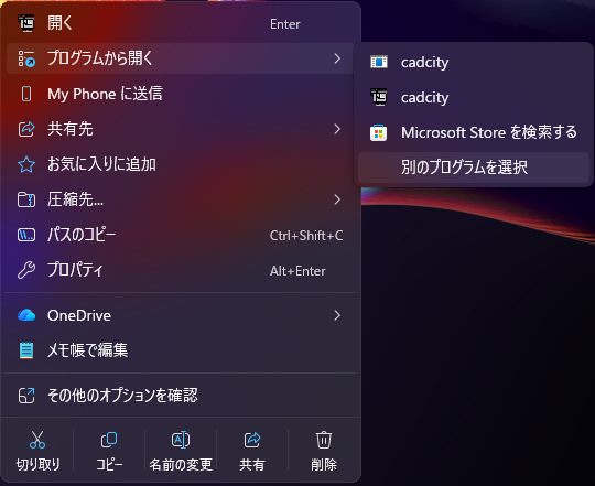 関連付けを解除したいファイルのアイコンの上で右クリックすると表示される画面