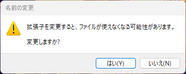 テキストに「test.bat」という名前を付けると表示される、ファイル拡張子が変更されることに関する注意喚起のダイアログの画面