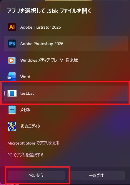 「プログラムから開く」＞「別のプログラムを選択」を選択すると表示される画面