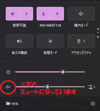スピーカーのマークをクリックすると表示される画面。この画面の中でスピーカーのマークがどこにあるかを示している。