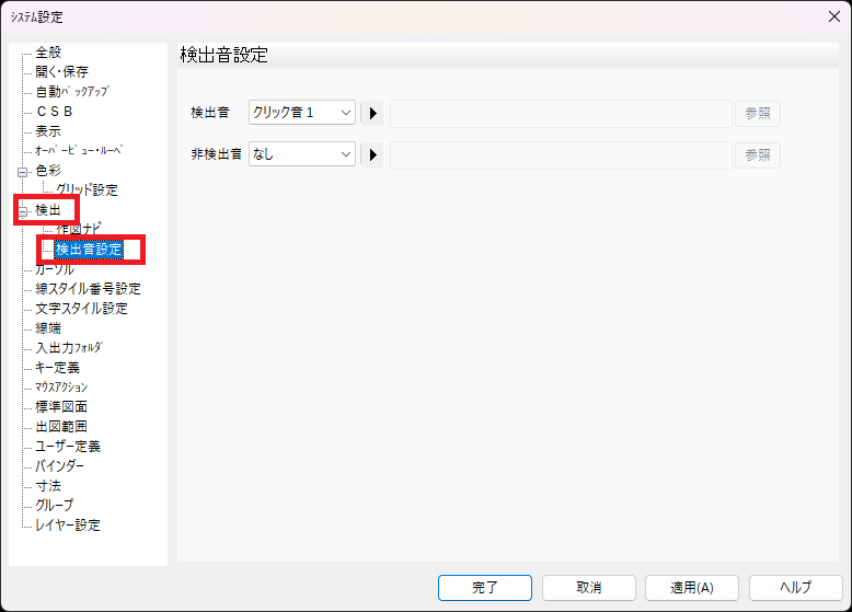 CADCityのシステム設定で、「検出」「検出音設定」がそれぞれどこにあるかを示している画像