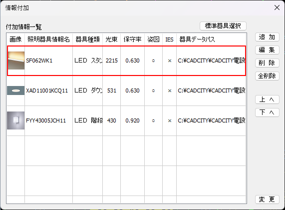 CADCity「LP情報付加」コマンドで、どの照明器具が付加されているのかを確認できる画面