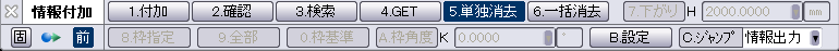 CADCityの「LP情報付加」コマンドのCSB(コマンドサブボックス)を「5.単独消去」に設定している状態の画面