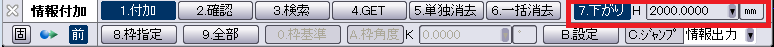 CADCityの「LP情報付加」コマンドのCSB(コマンドサブボックス)の中にある「7.下がり」がどの部分にあるかを示している画像