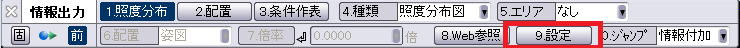 CADCityの「LP情報出力」コマンドのCSB(コマンドサブボックス)の中にある「9.設定」がどこにあるかを示している画像
