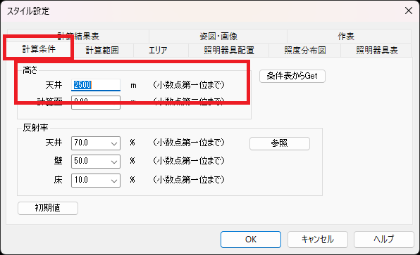 CADCityのLP情報付加コマンドの設定の中の、計算条件と「高さ」「天井」がどの部分にあるかを示している画像