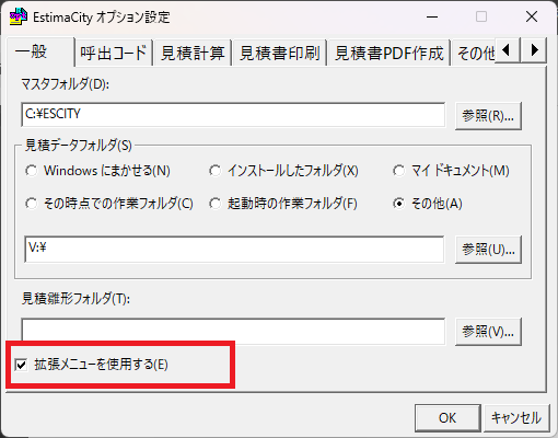 EstimaCityオプションを起動すると表示されるウインドウの画像。「拡張メニューを利用する」がどの部分にあるかを示している。