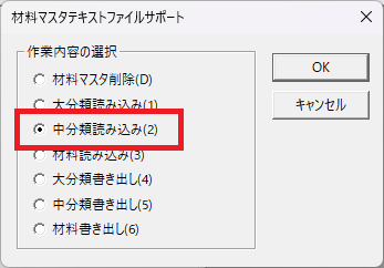 EstimaCityの「材料マスタテキストファイルサポート」の画面で、「中分類読み込み」がどの部分にあるかを示している。