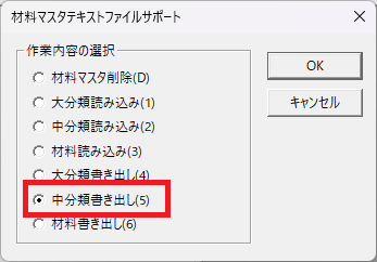 EstimaCityの「材料マスタテキストファイルサポート」の画面で、「中分類書き出し」がどの部分にあるかを示している。