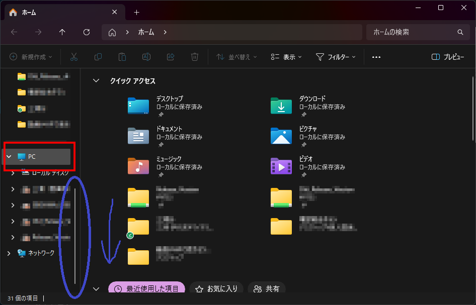 エクスプローラーの画像で、画面左側の「PC」がどの部分を指しているかを示している。また、スクロールの方向も同時に示している。