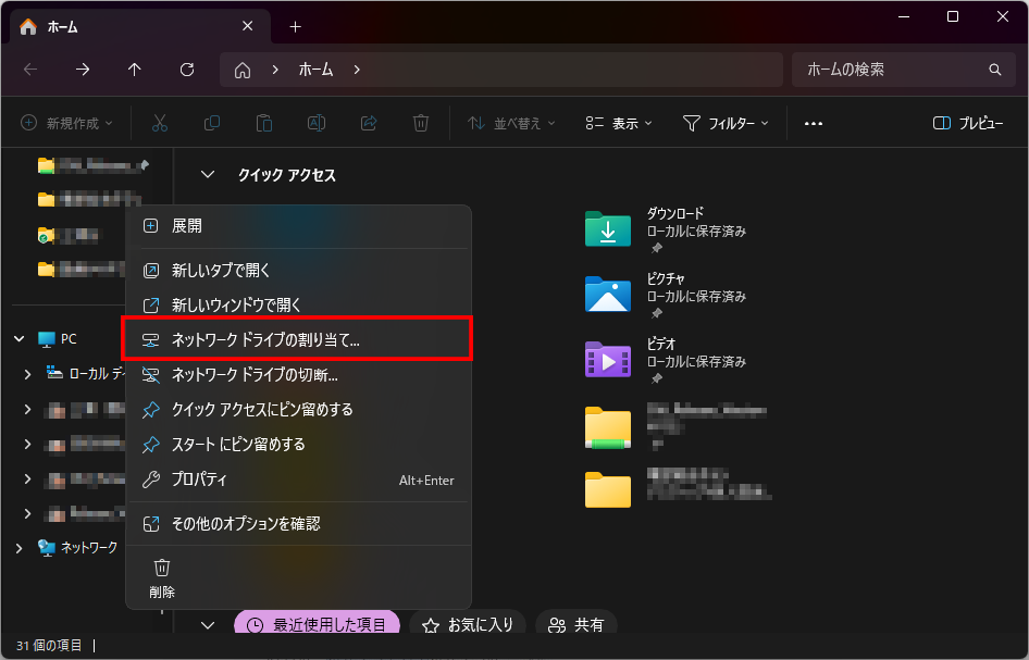 エクスプローラーで「PC」を右クリックすると表示されるメニュー。「ネットワークドライブの割り当て」がどの部分を指しているかを示している